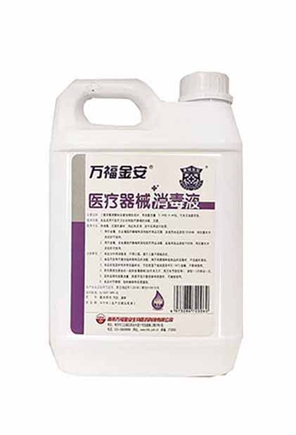 萬福金安?醫(yī)療器械消毒液