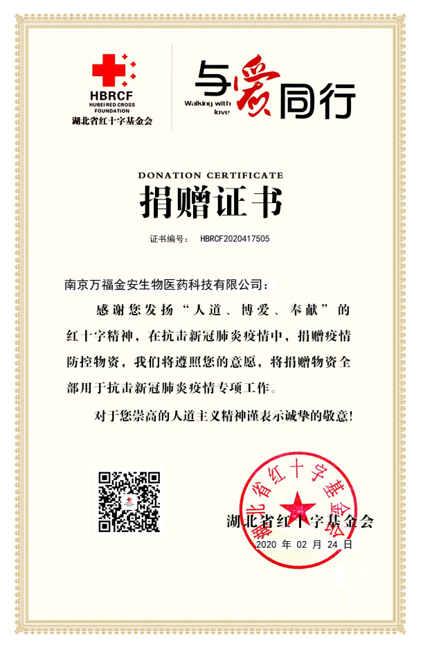 湖北紅十字會(huì)捐贈(zèng)證書
