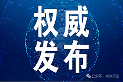 權(quán)威發(fā)布 | 《GB 38598-2020 消毒產(chǎn)品標(biāo)簽說明說通用要求》（第1號修改單）批準(zhǔn)發(fā)布！